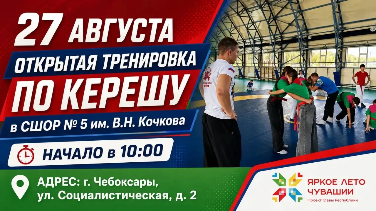 Открытая тренировка по керешу в СШОР № 5 им. В.Н. Кочкова