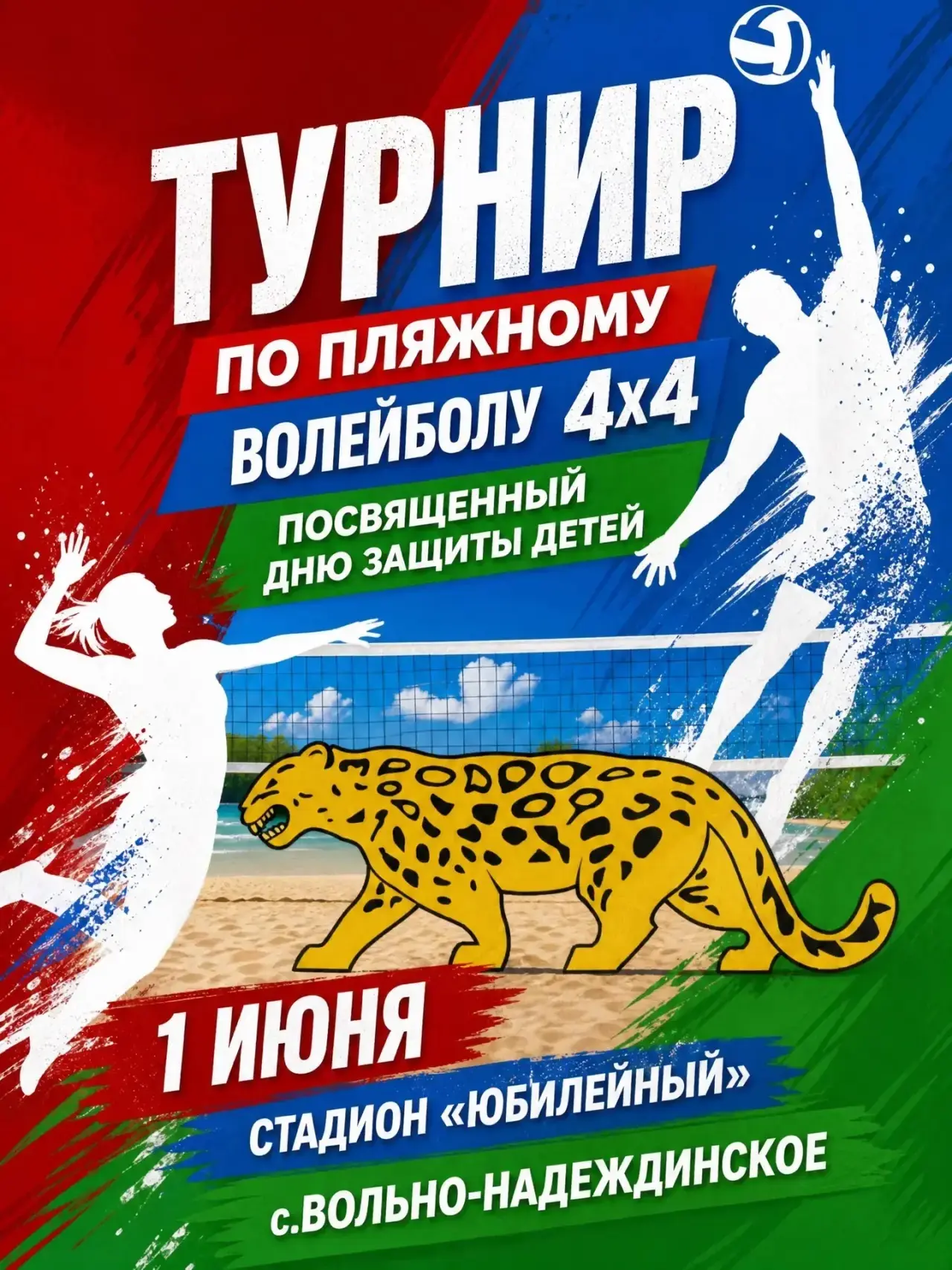 Лето начинается с драйва и волейбольного азарта! ☀️🏐🏖️