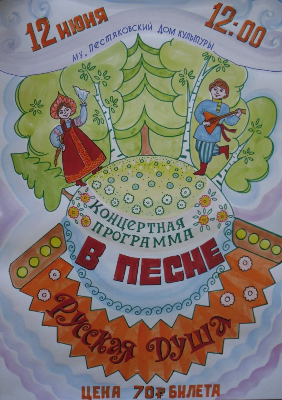 🎶 «В песне — Русская душа» 🎶