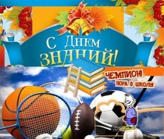 С днем знаний!!!