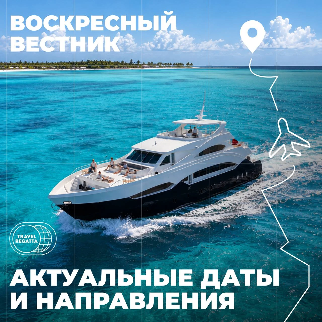 Море зовёт: ближайшие яхт-туры ⭐️