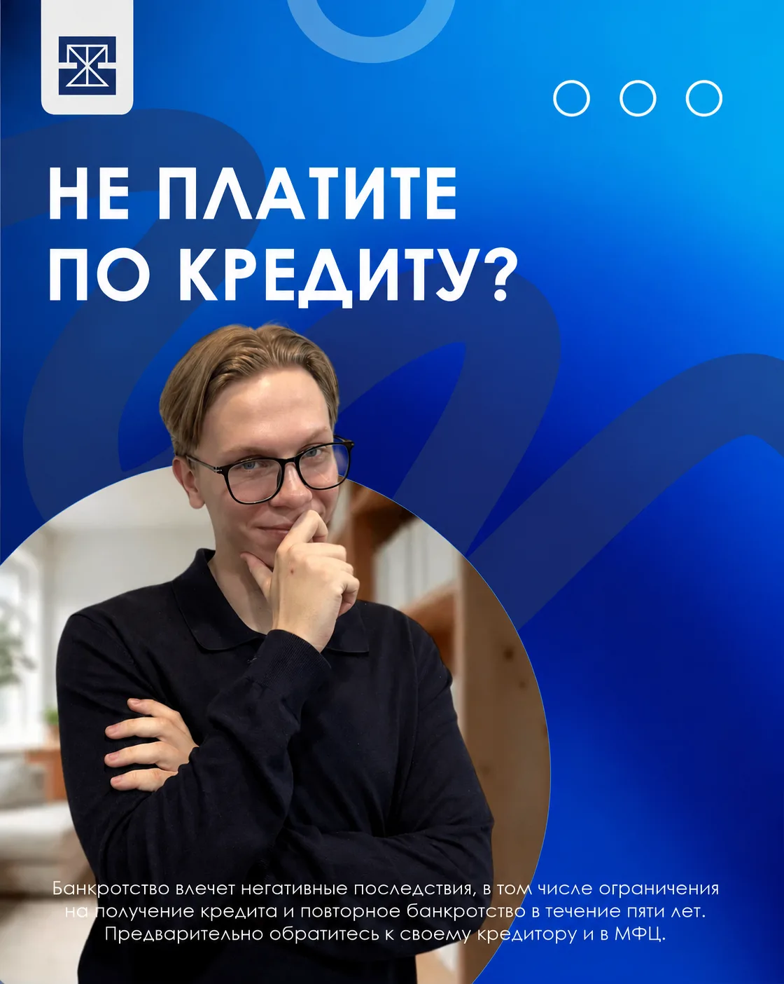 Что происходит, если перестать платить по кредиту?

💸 1. Начисляются штрафы и пени.
С каждой просро