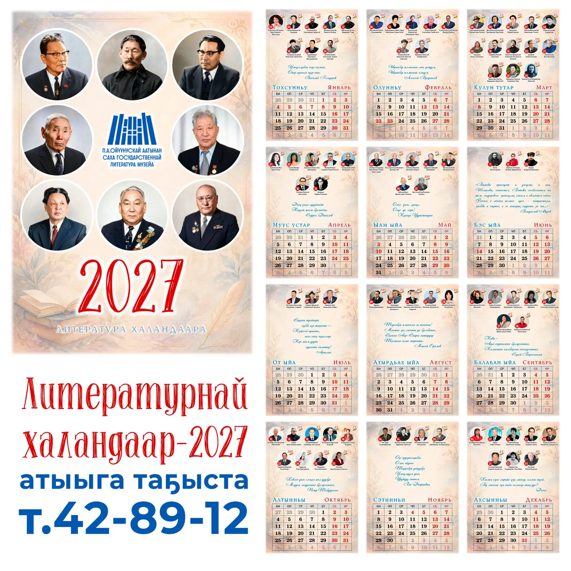 Атыыга 2027 сыллааҕы Литература халандаара тахсыбытын туһунан биллэрэбит! Сыаната 700 с...