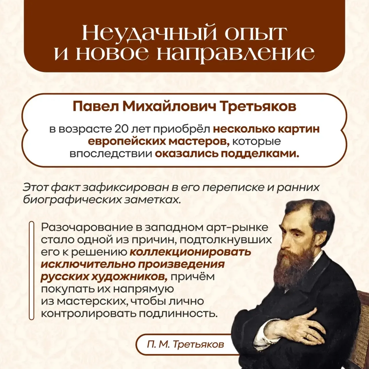 22 мая — 170 лет Третьяковской галерее!