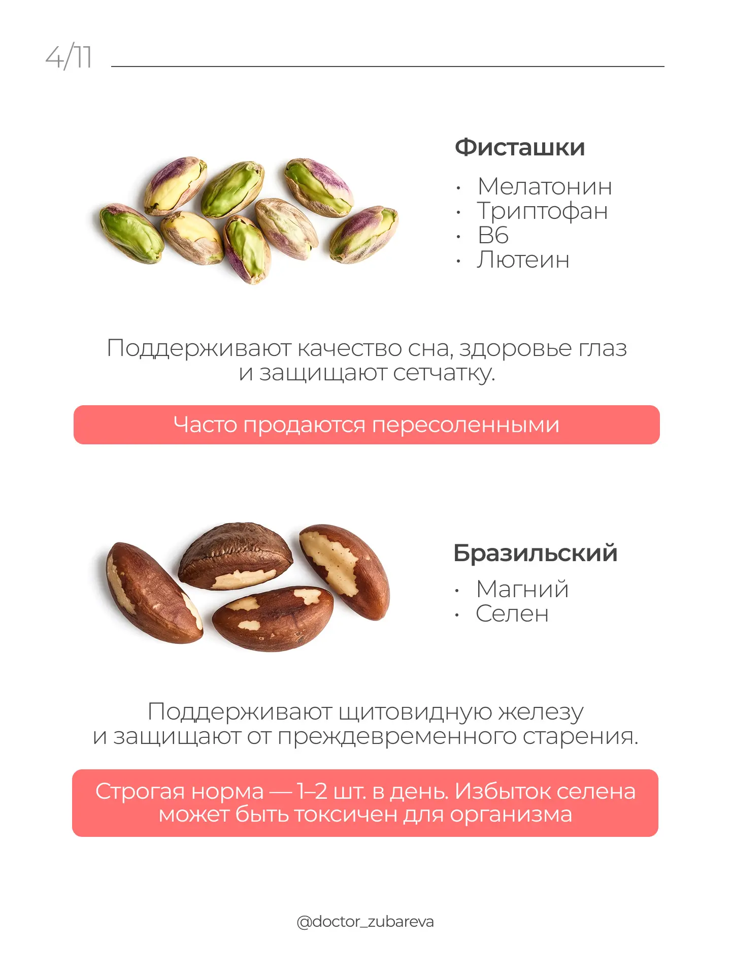 ОРЕХИ: ЯД ИЛИ СУПЕРФУД?  С одной стороны — это источник полезных жиров, микроэлементов, антиоксидант