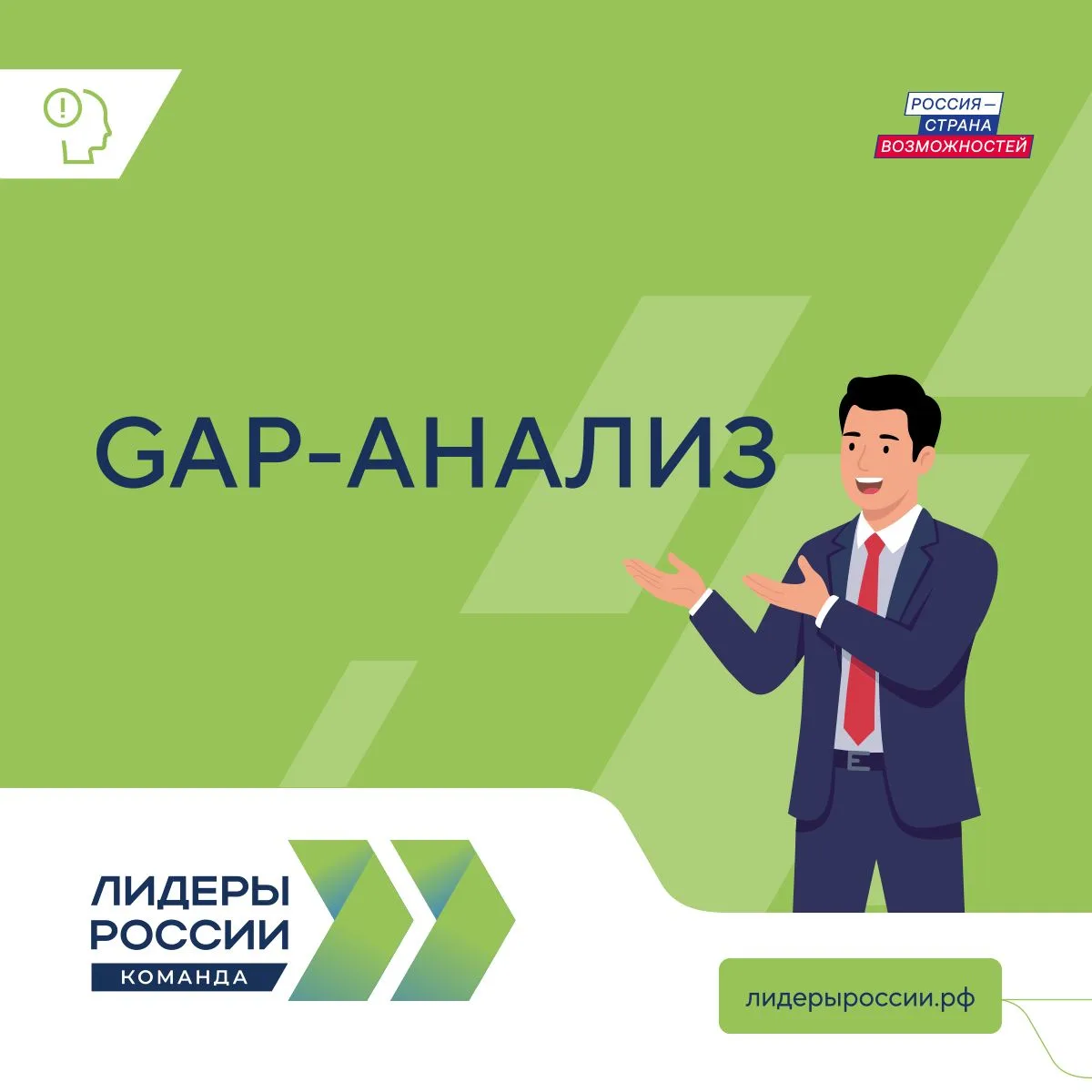 Gap-анализ — это метод стратегического планирования, который помогает выявить и оценить...