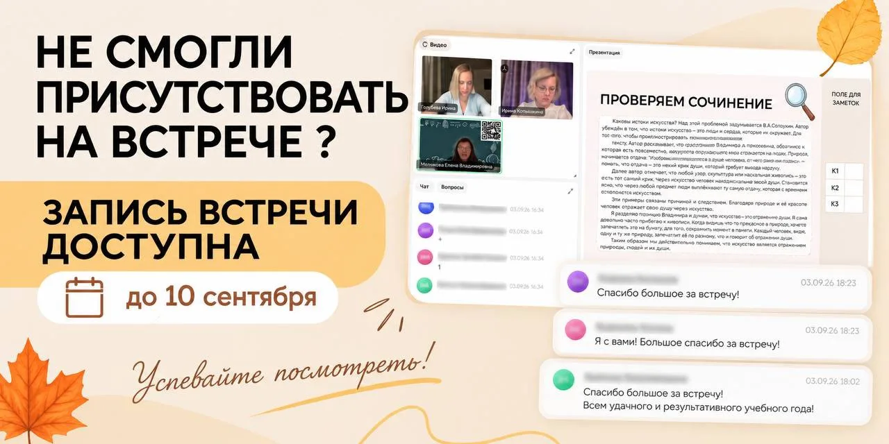 Коллеги, признавайтесь, вы уже успели посмотреть запись практикума «Начинаем учебный го...