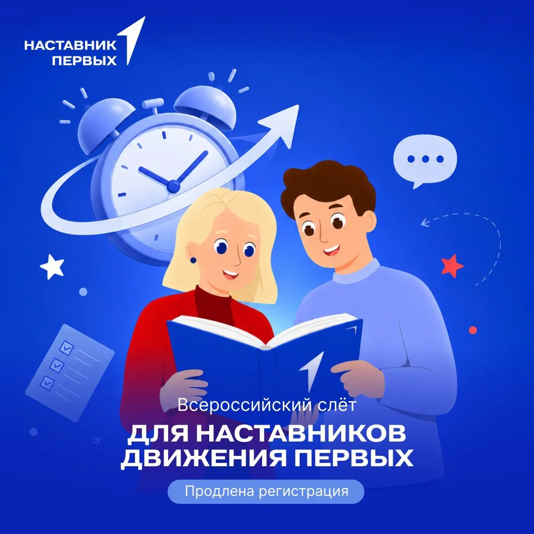 ⏰ Внимание, наставники!