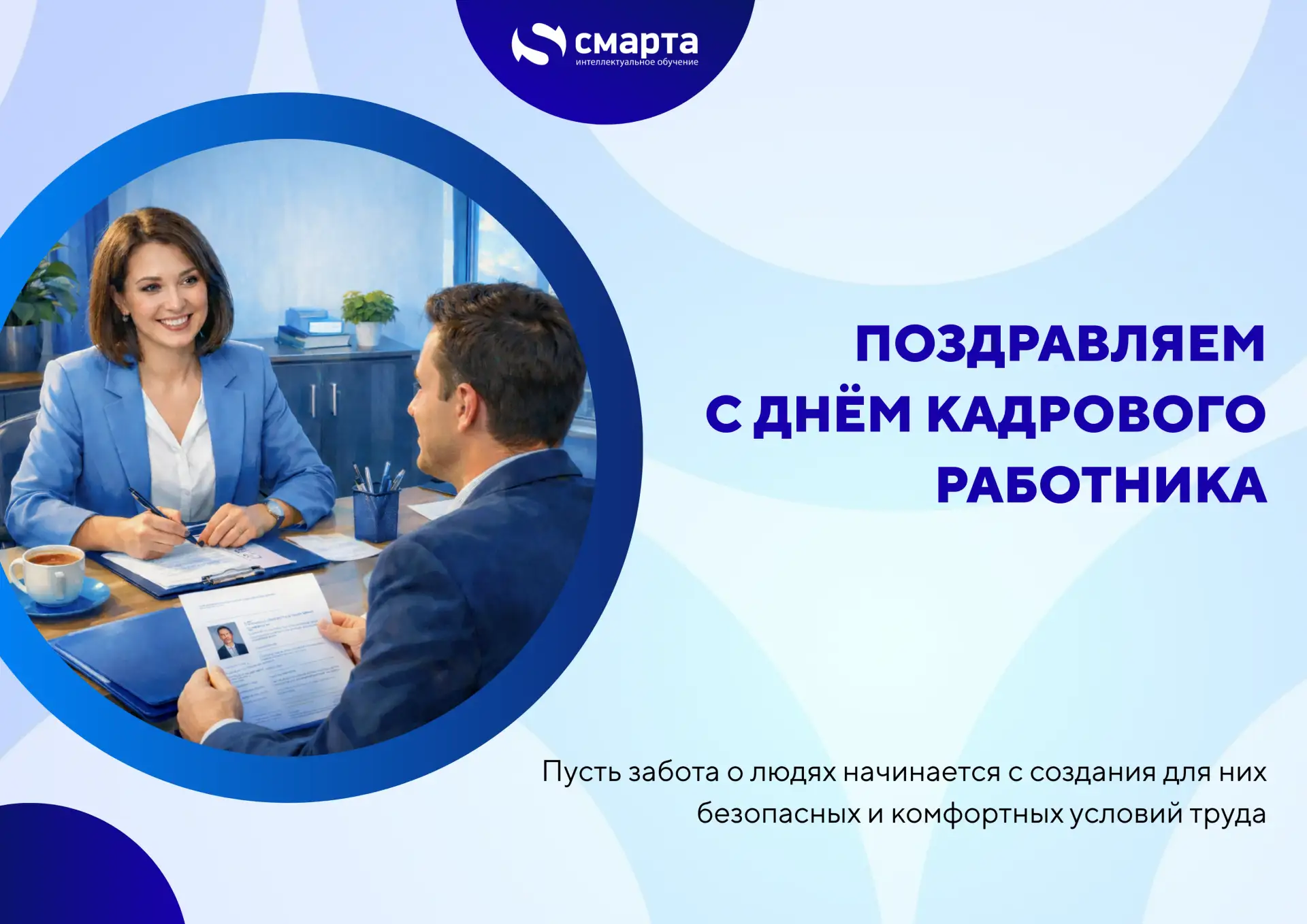 Уже в эти выходные отмечаем праздник тех, кто стоит за сильными командами 👥