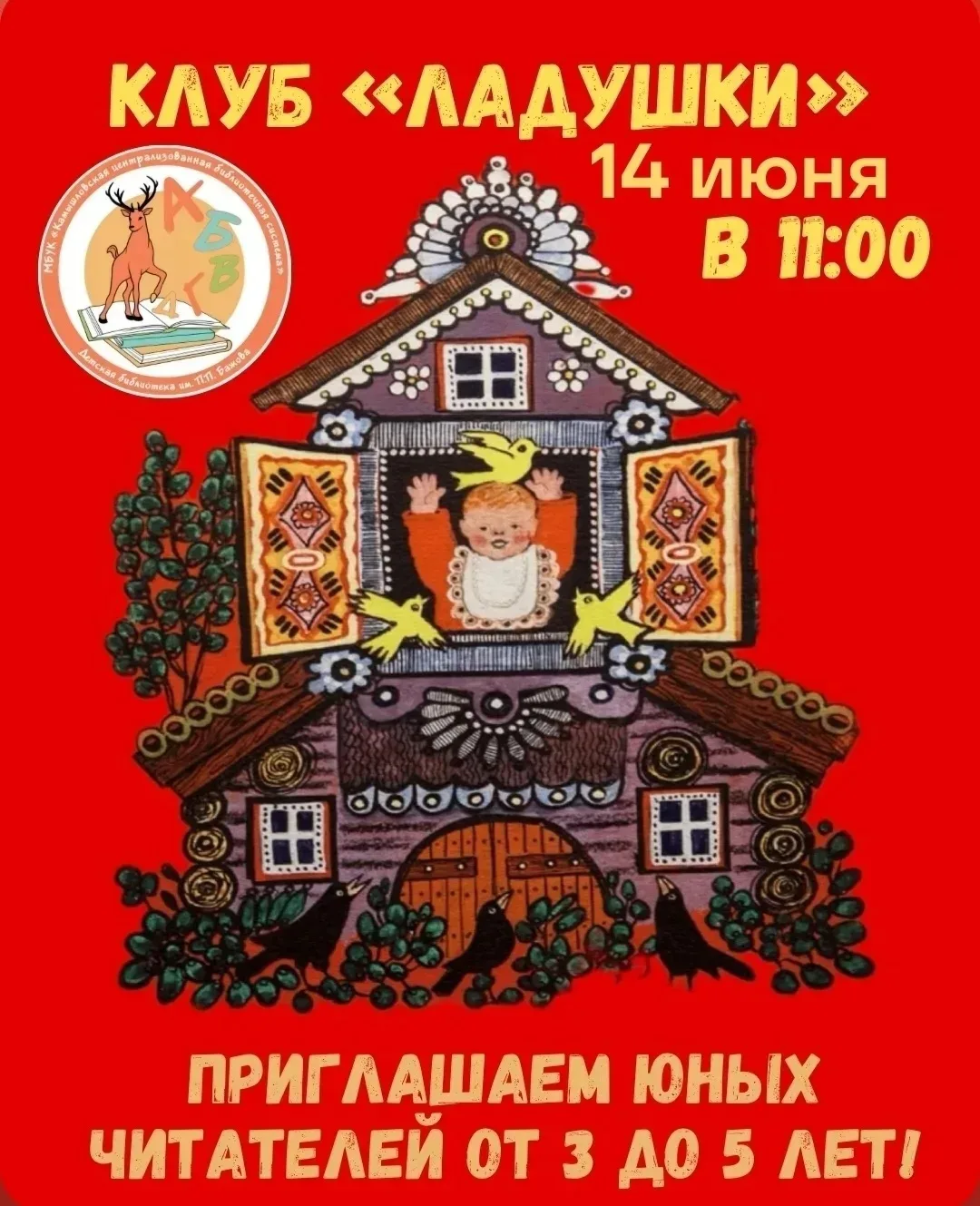 Дорогие друзья!

14 июня в 11:00 приглашаем больших и маленьких мечтателей на тёплую праздничную вст