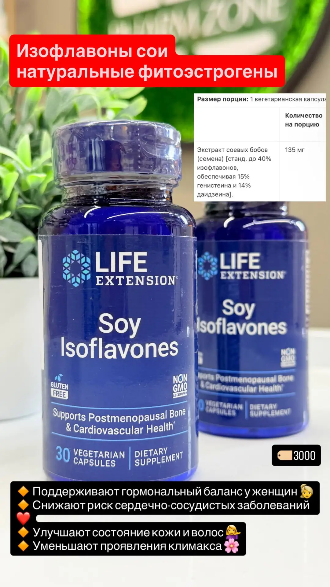 ❓ Что такое soy isoflavones и зачем они нужны? ❓