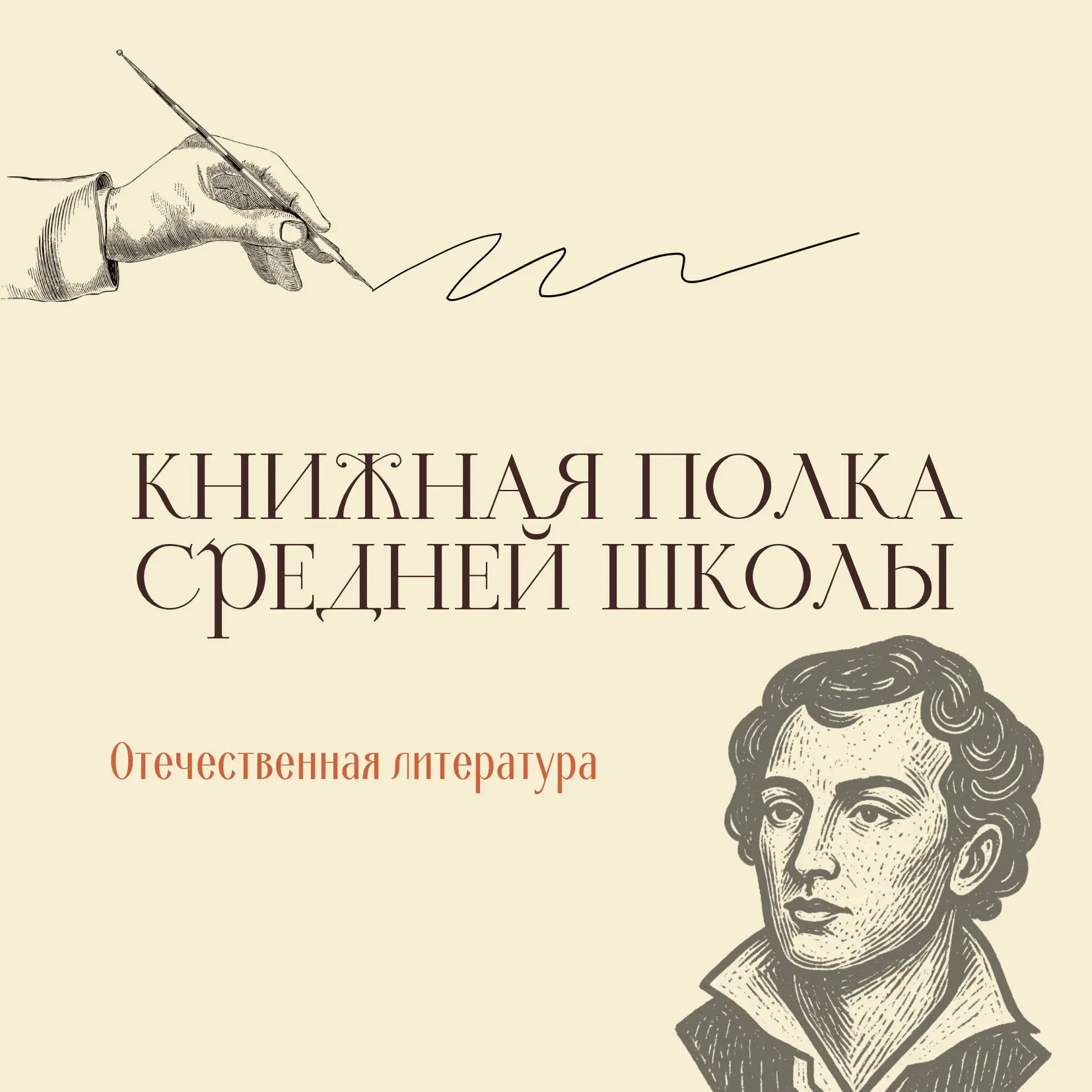 📖 Книжная полка средней школы: Отечественная литература


Список рекомендованной литературы на лето