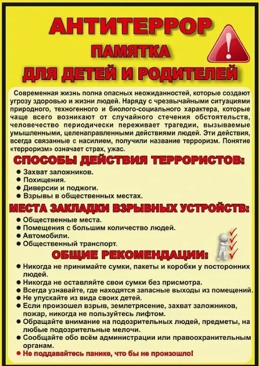 👨‍👩‍👧‍👦 Безопасность детей и взрослых: простые правила