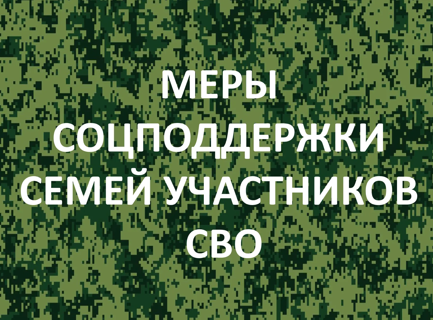 ✅ Минцифры России с субъектами Российской Федерации предоставляет ряд приоритетных мер ...