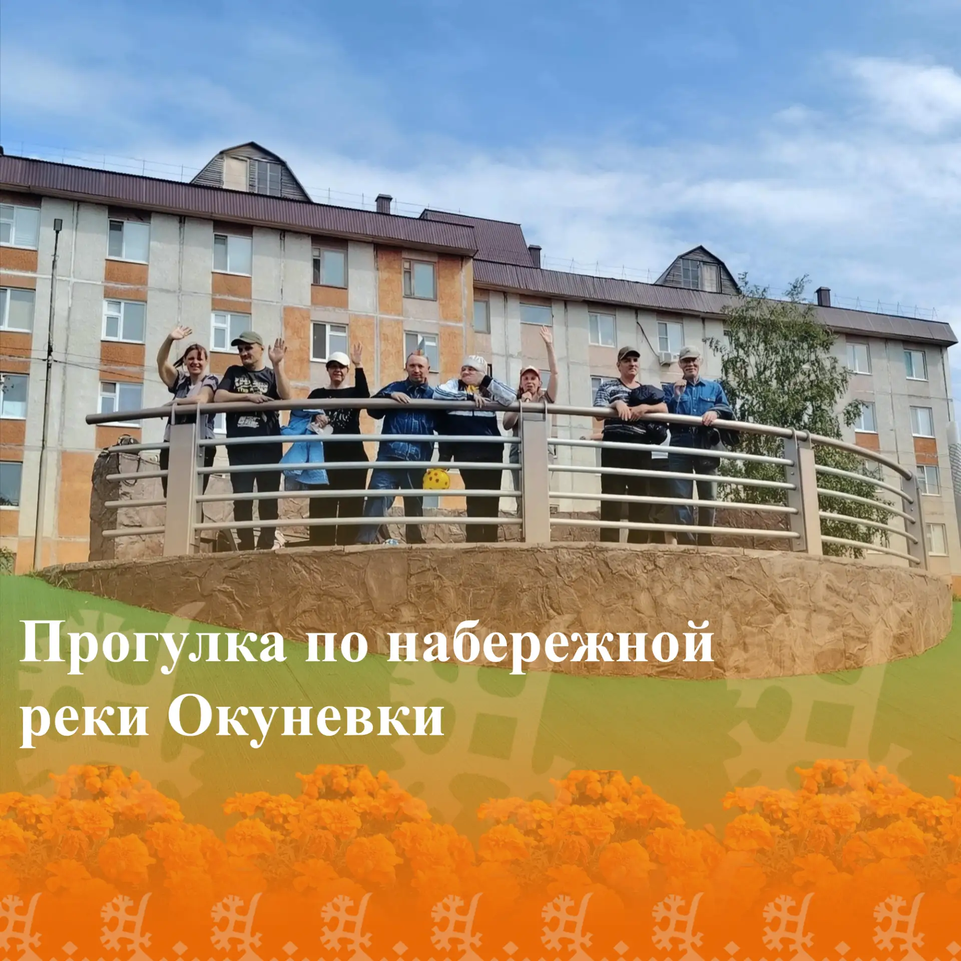 12 августа получатели социальных услуг Излучинского дома-интерната уже не в первый раз ...
