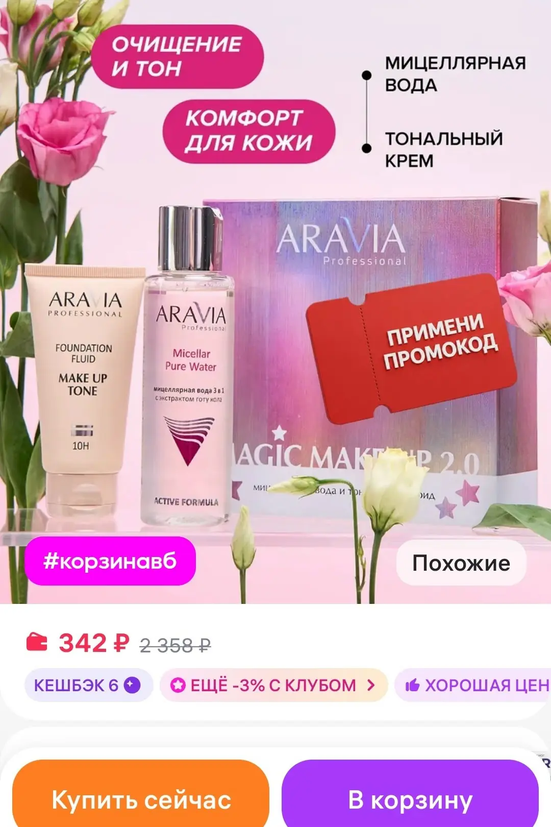 ARAVIA Professional Подарочный косметический набор для ухода за лицом для женщин