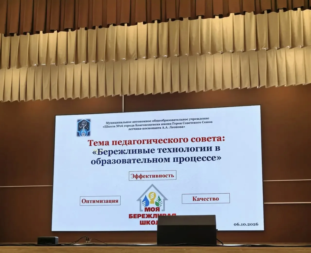 📚 Педагогический совет в школе №16: «Архитектура решений»