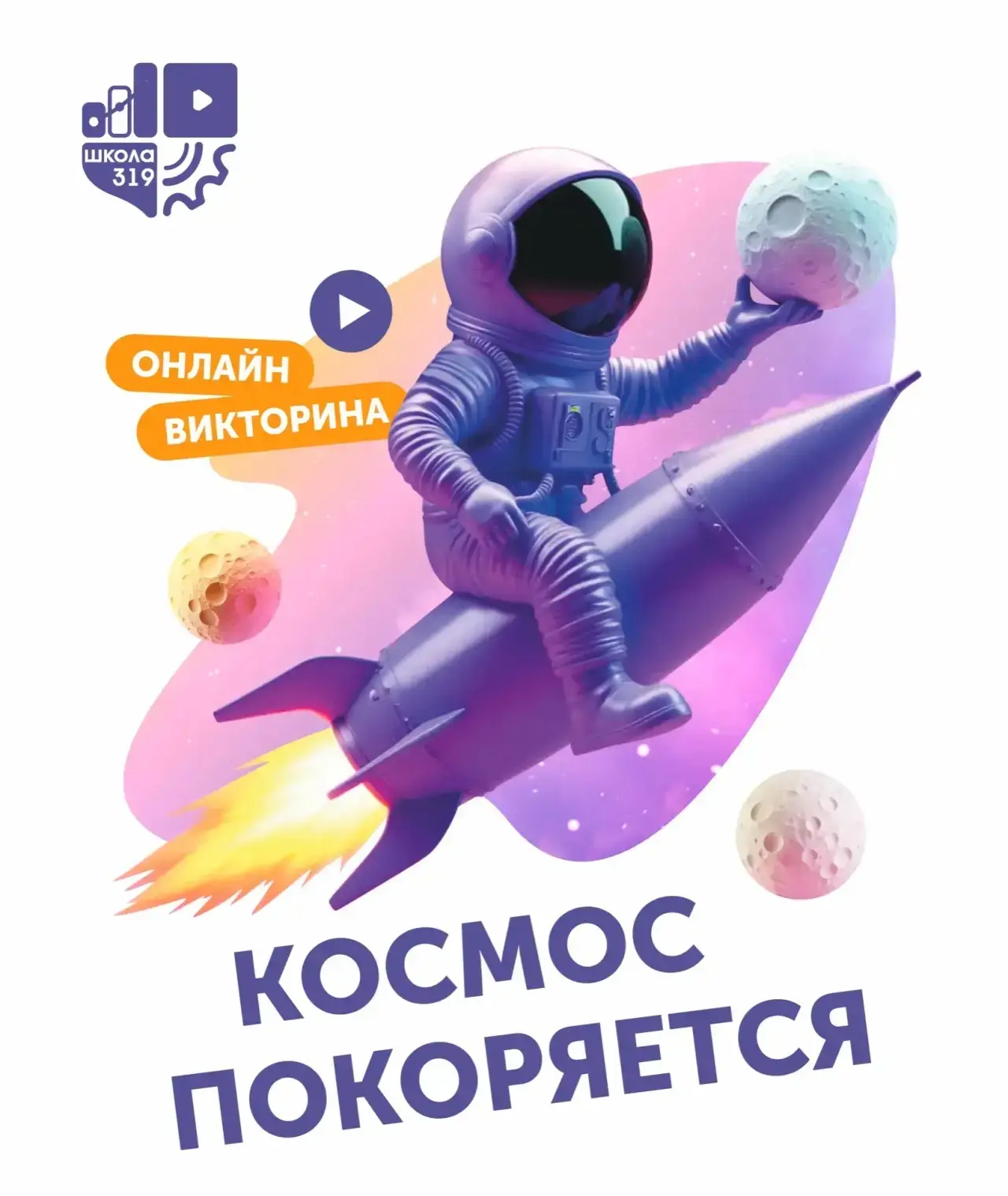 🚀 С Днём космонавтики, дорогие друзья!  🌌 Этот замечательный праздник напоминает нам о великом проры
