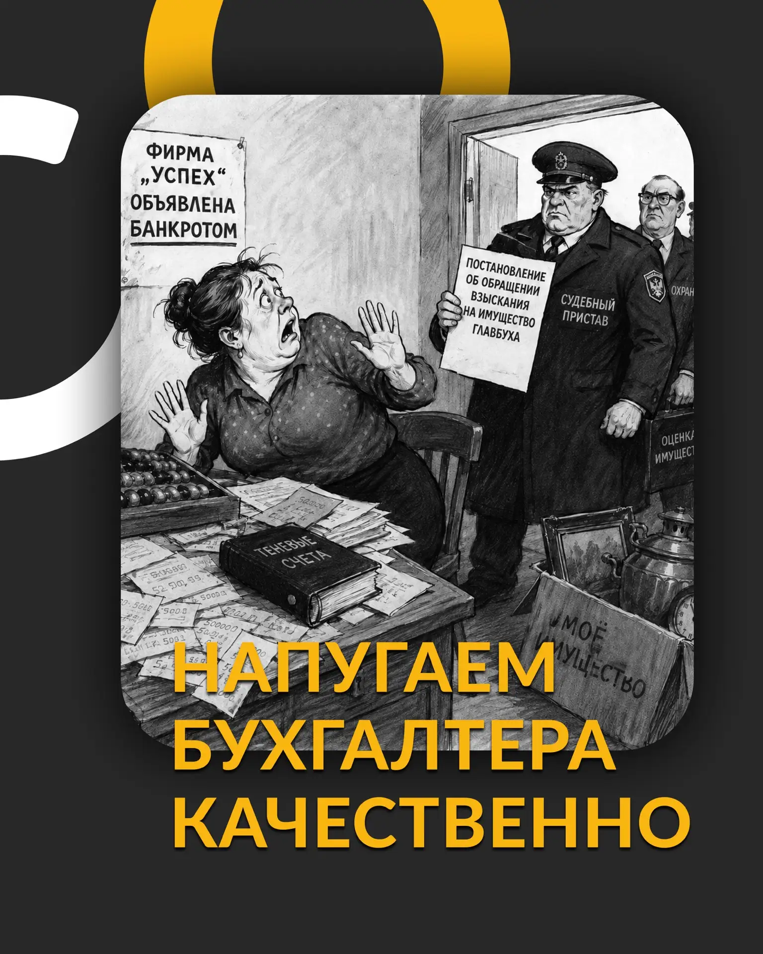 Хотите напугать бухгалтера? Обращайтесь!

Юридическая фирма из Екатеринбурга заказала нам инфографик