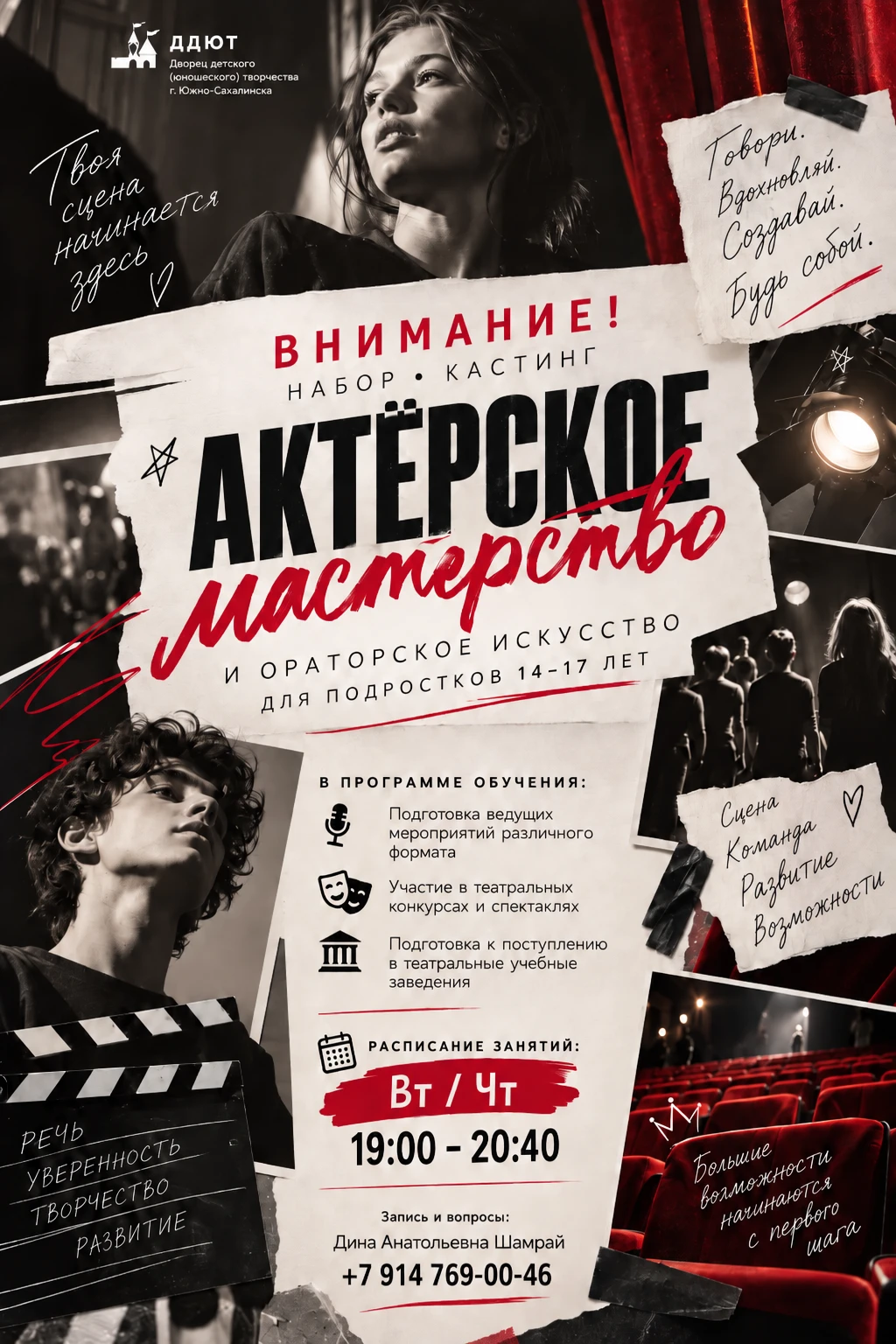 🎭 ТВОЯ СЦЕНА НАЧИНАЕТСЯ ЗДЕСЬ!