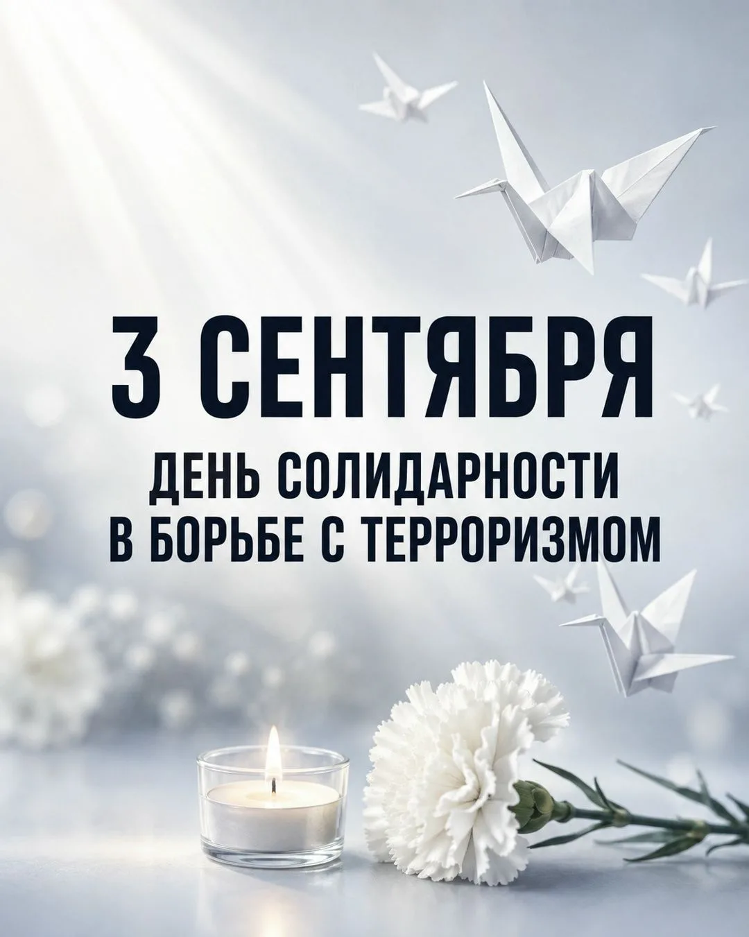 Накануне Дня солидарности в борьбе с терроризмом, для Орлят России прошли мероприятия п...