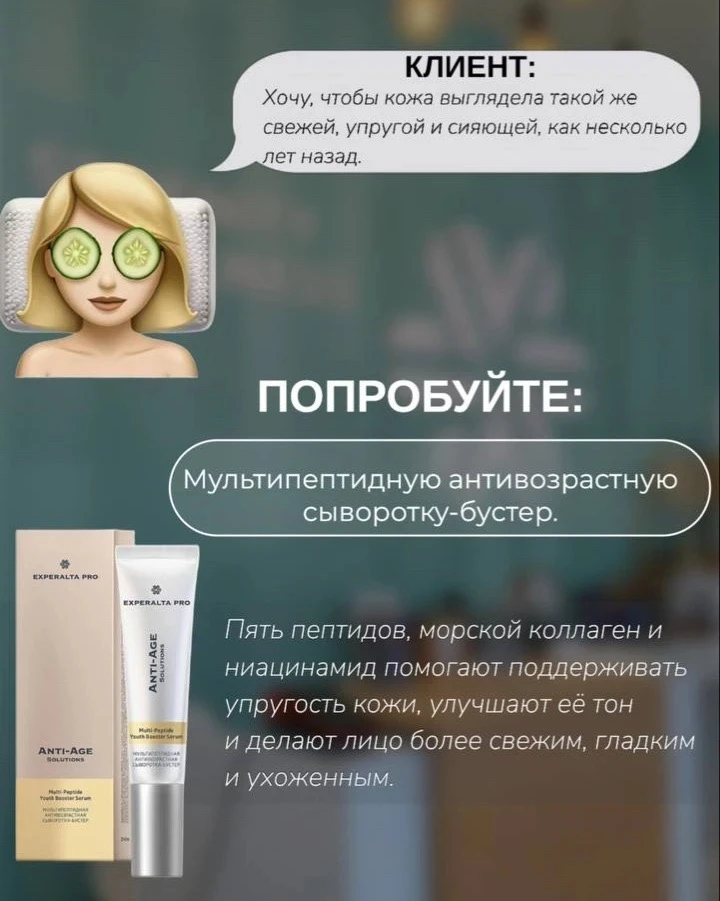 🌿 Запрос №2
«Хочу, чтобы кожа выглядела более молодой, упругой и ухоженной, а окружающие замечали м