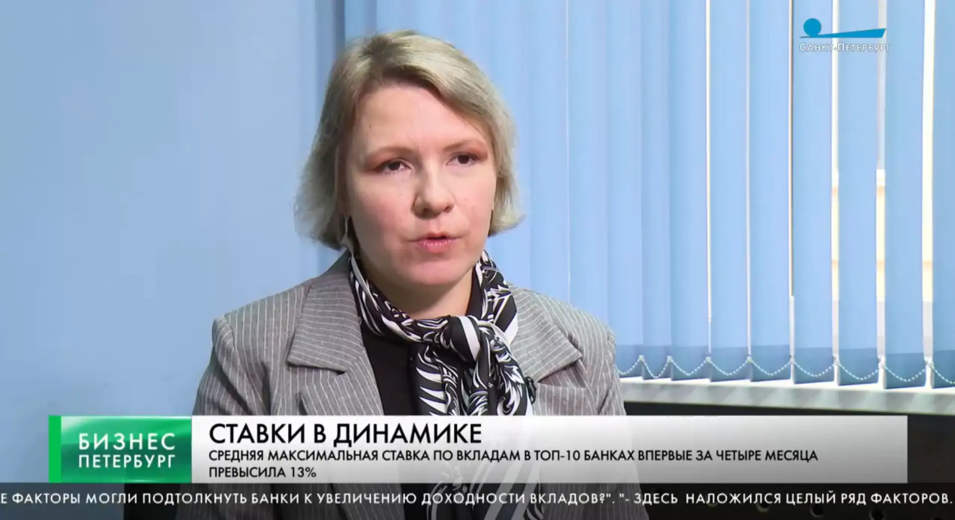 Доцент базовой кафедры ценных бумаг и инвестиций дала комментарий телеканалу «Санкт-Пет...