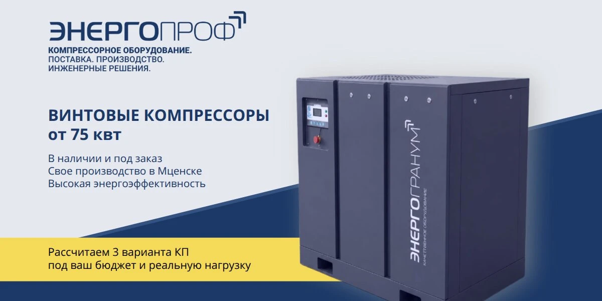 Промышленные винтовые компрессоры от 75 кВт