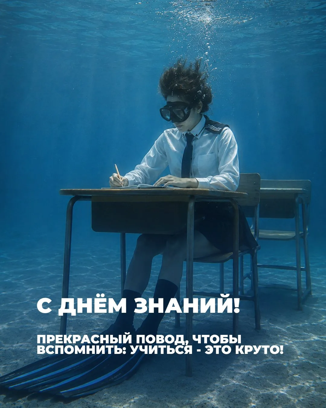 📚 С Днём знаний!