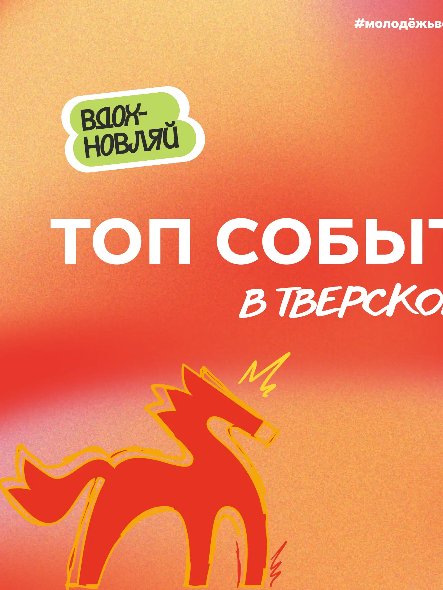 🎓 Июнь — это не только зачёты и экзамены, но и время строить планы на лето!

Собрали для тебя подбо
