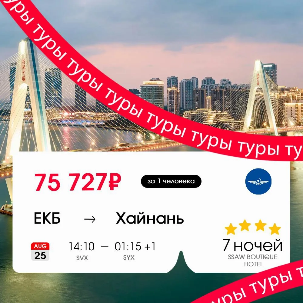 План простой: набрать иголок в спину и лежать 🪡

Тур в Хайнань на 7 ночей (+завтрак) за 80 561₽ → 7