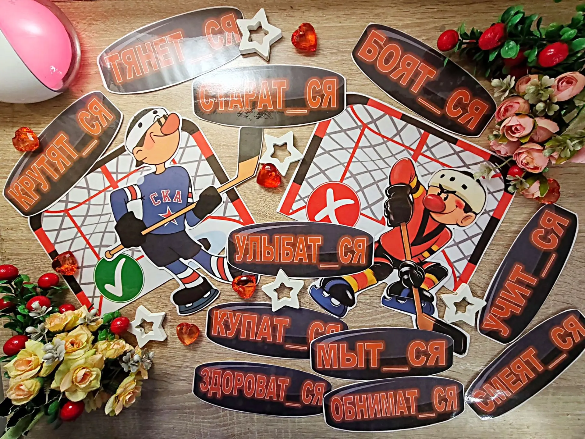 🏒 «Хоккей»: забиваем шайбы и учимся писать правильно! 🥅

Знакомо ли вам это вечное «тся» или «ться