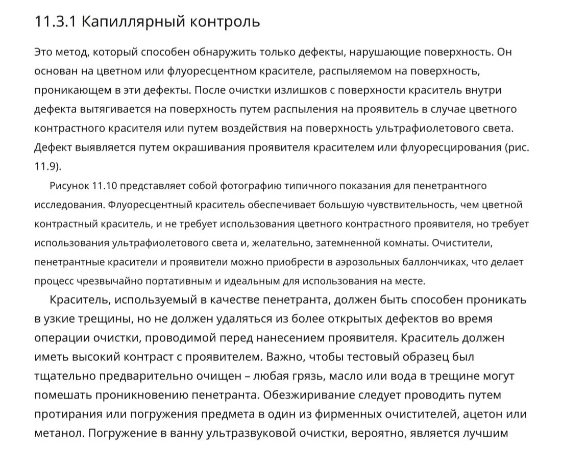 Капиллярный контроль алюминиевых швов