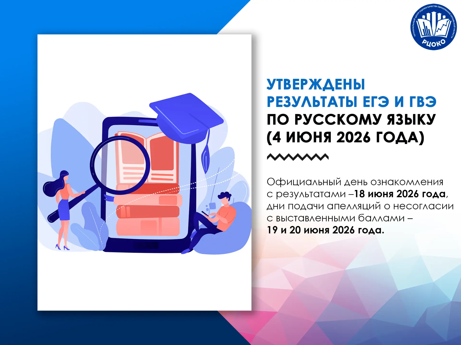⚡Утверждены результаты ЕГЭ и ГВЭ по русскому языку
(4 июня 2026 года)⚡

📢17 июня 2026 года государс
