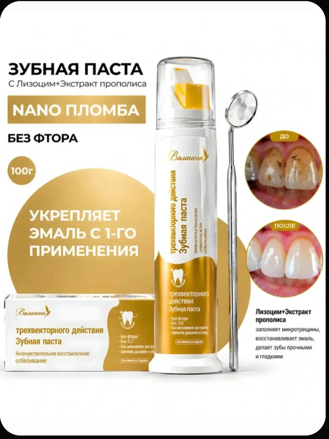 Зубная паста без фтора и SLS
