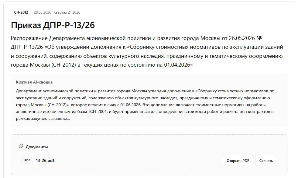 считает.москва

⚡️ДэПР,  в дополнение о передачи функций проверки НМЦК (начальной максимальной цены 