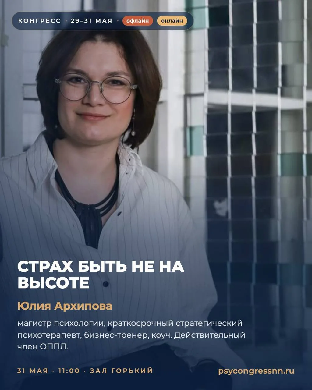 Приглашаю на конгресс общероссийской психотерапевтической лиги.