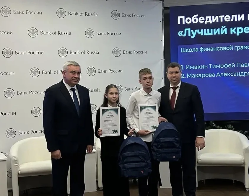 Поздравляем с победой в конкурсе 🏆Банка России наших учеников - Макарову Александру и Имакина Тимоф