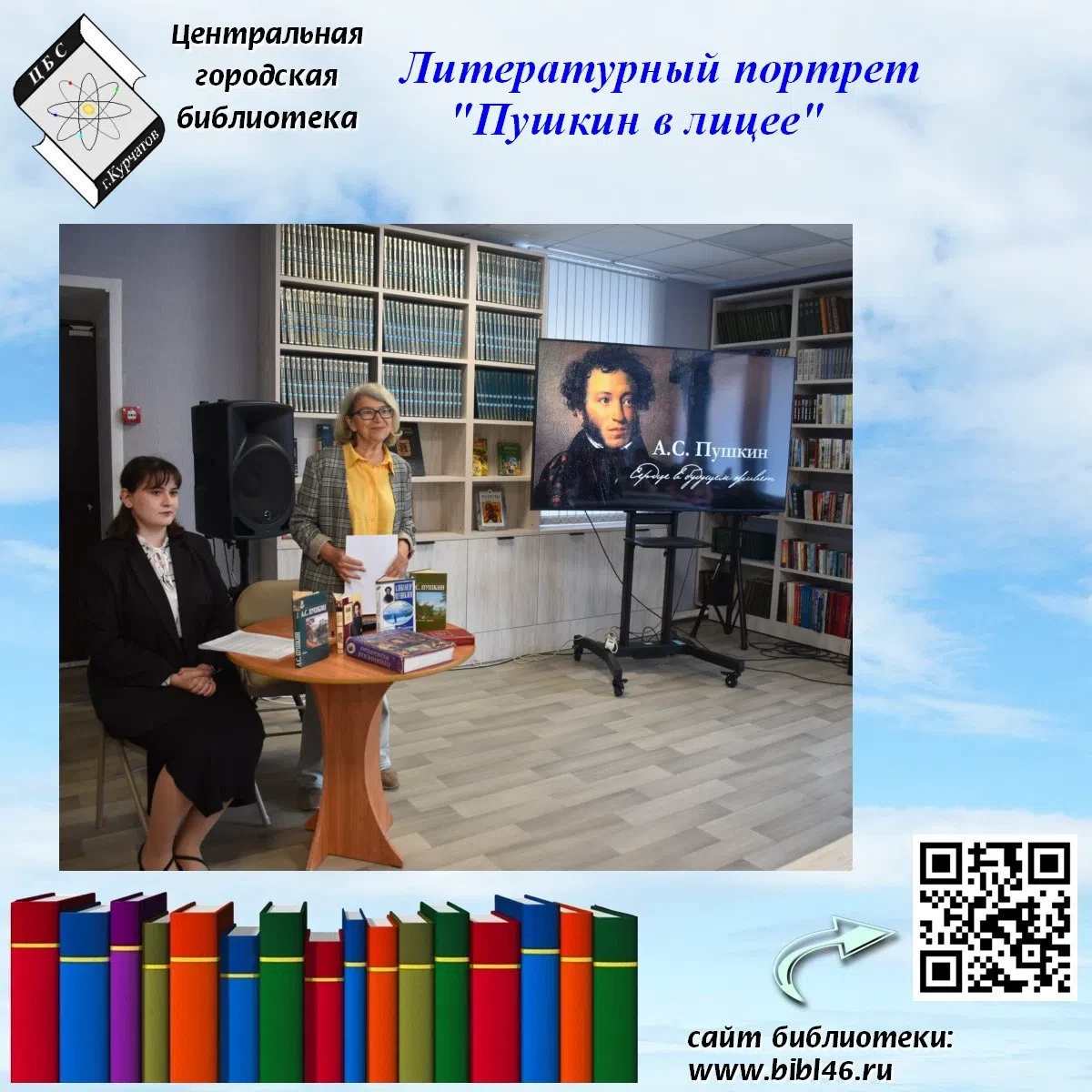 #КурчатовБиблиотека