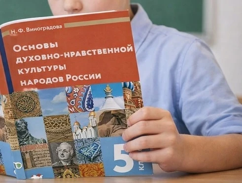 📚 С сентября у пятиклассников появится новый предмет — «Духовно-нравственная культура ...