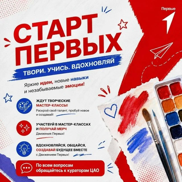 Пора встряхнуться!«Старт Первых» — это не просто мероприятие, а твой личный ракетный дв...