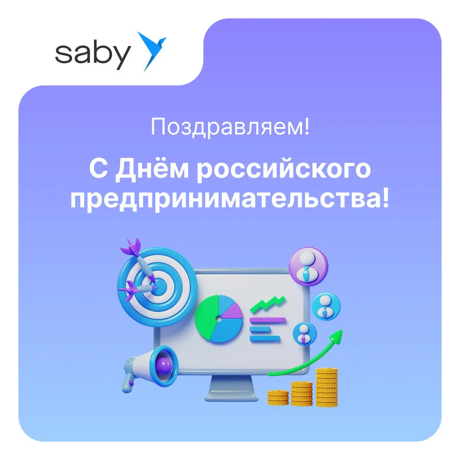 🚀 26 мая — не просто дата в календаре. День российского предпринимательства.