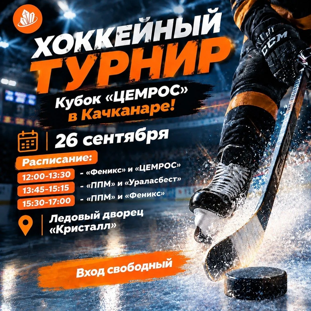 Пусть лёд плавится от эмоций🔥