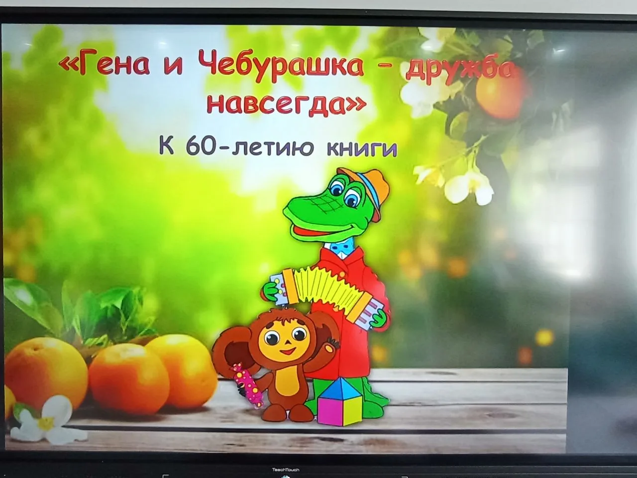 День рождения Чебурашки в  детской библиотеке! 🎉

Ребята из нашего школьного лагеря побывали на зам
