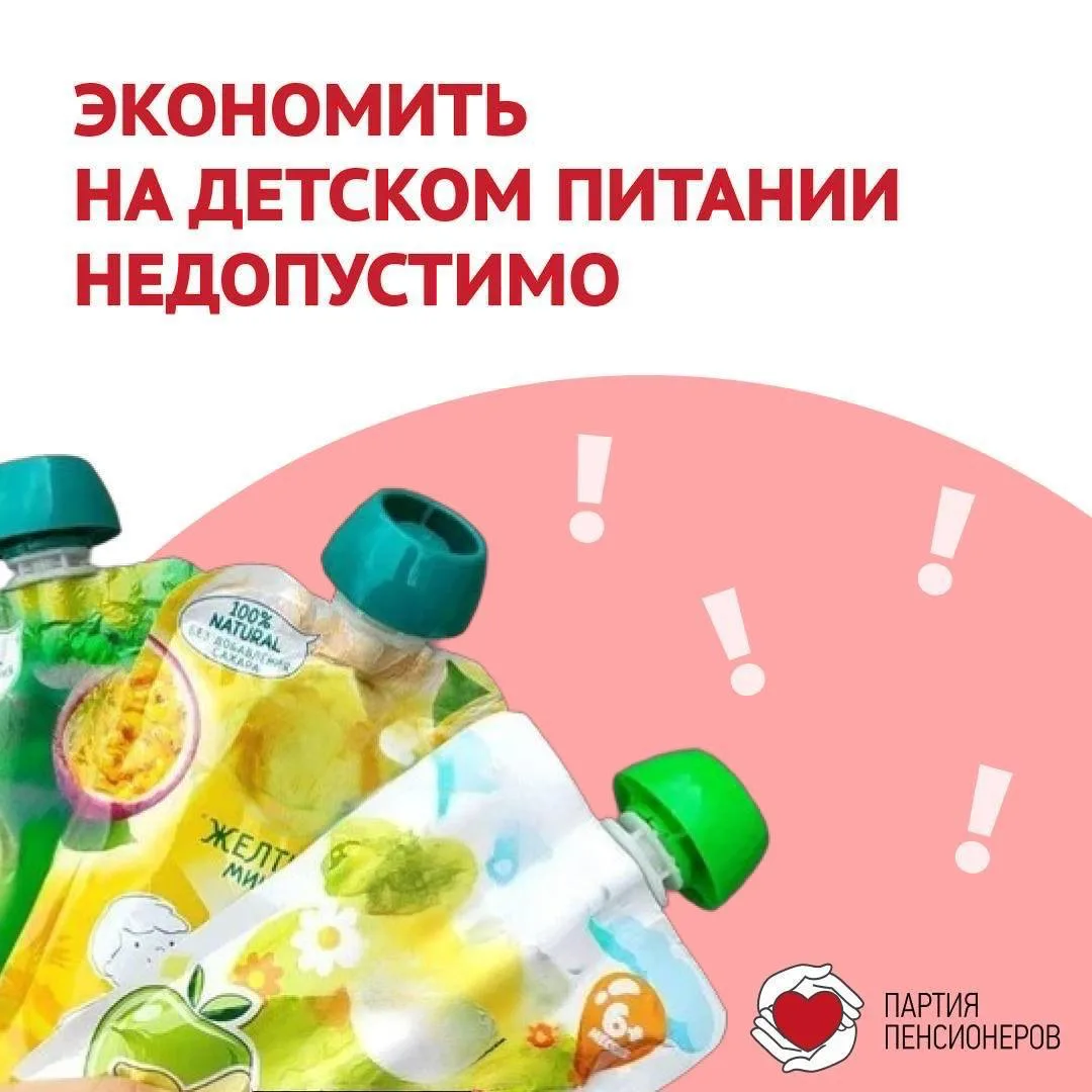 ❗️ ЭКОНОМИТЬ НА ДЕТСКОМ ПИТАНИИ НЕДОПУСТИМО