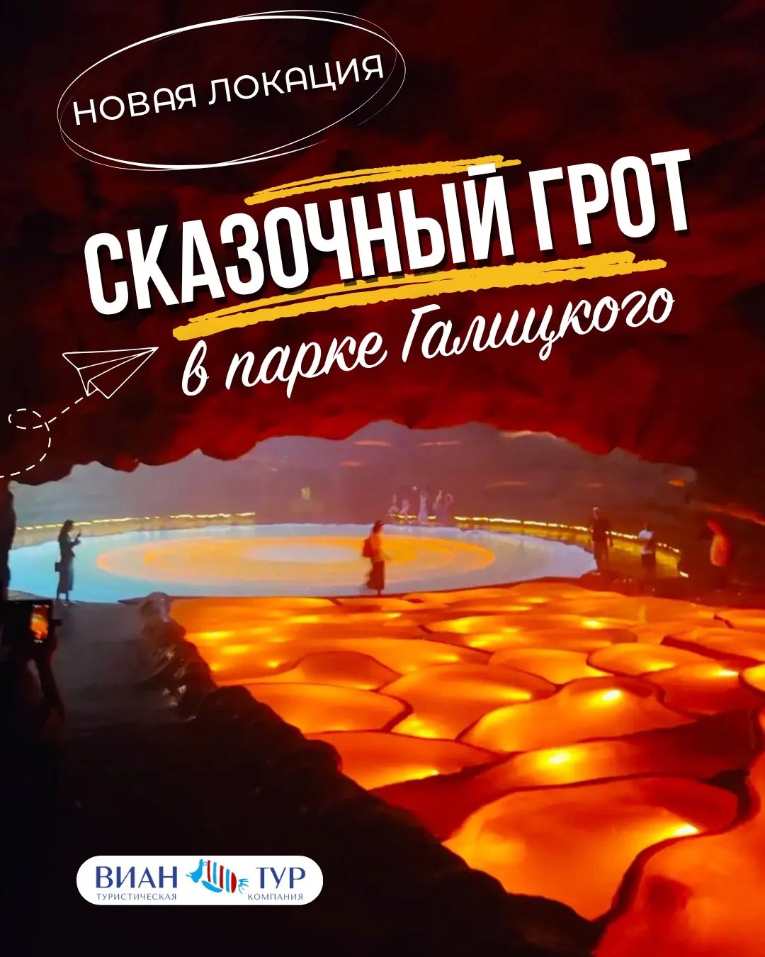 ✨В парке Галицкого открыли новую локацию — Сказочный грот!