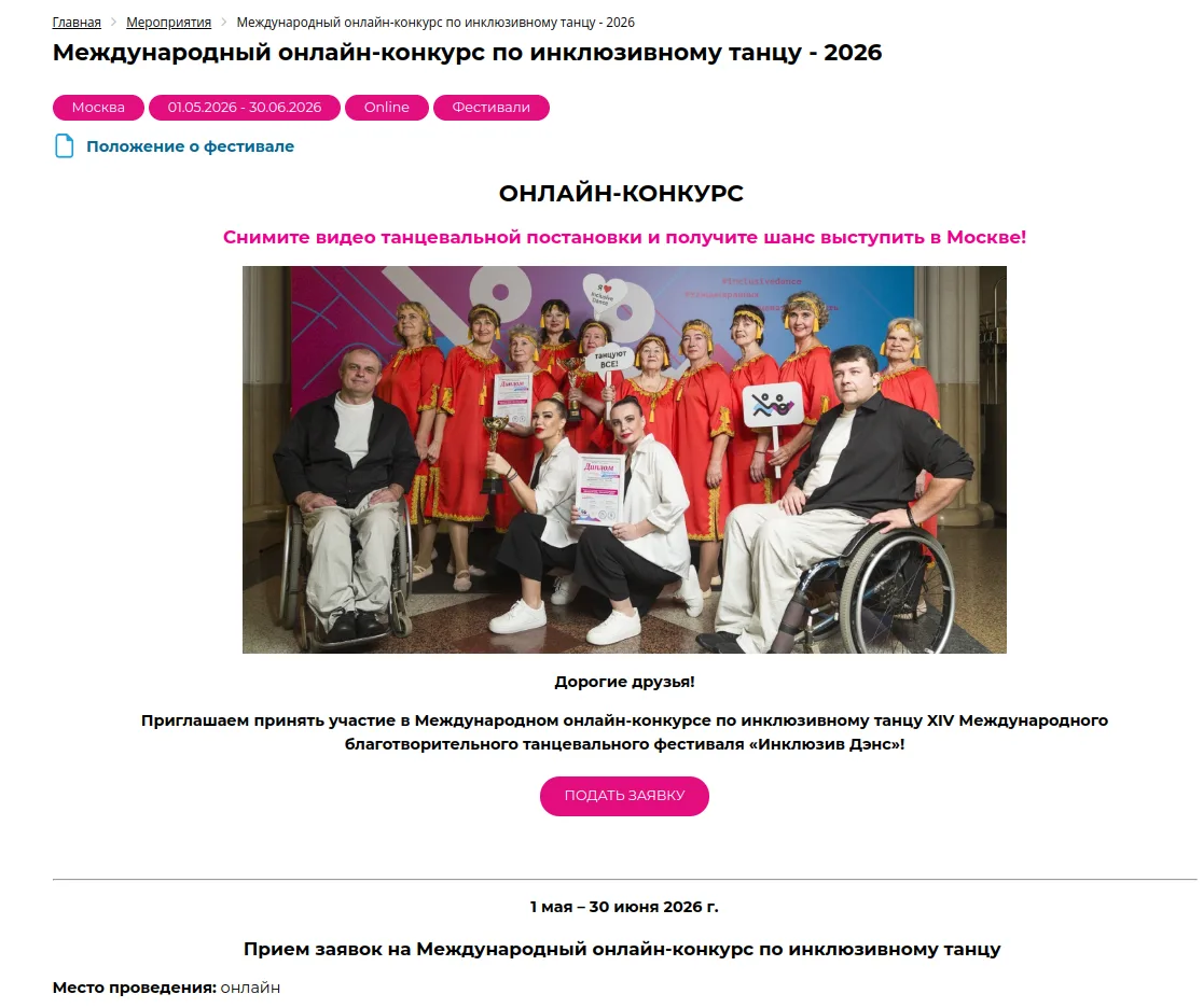 Танцевальный фестиваль