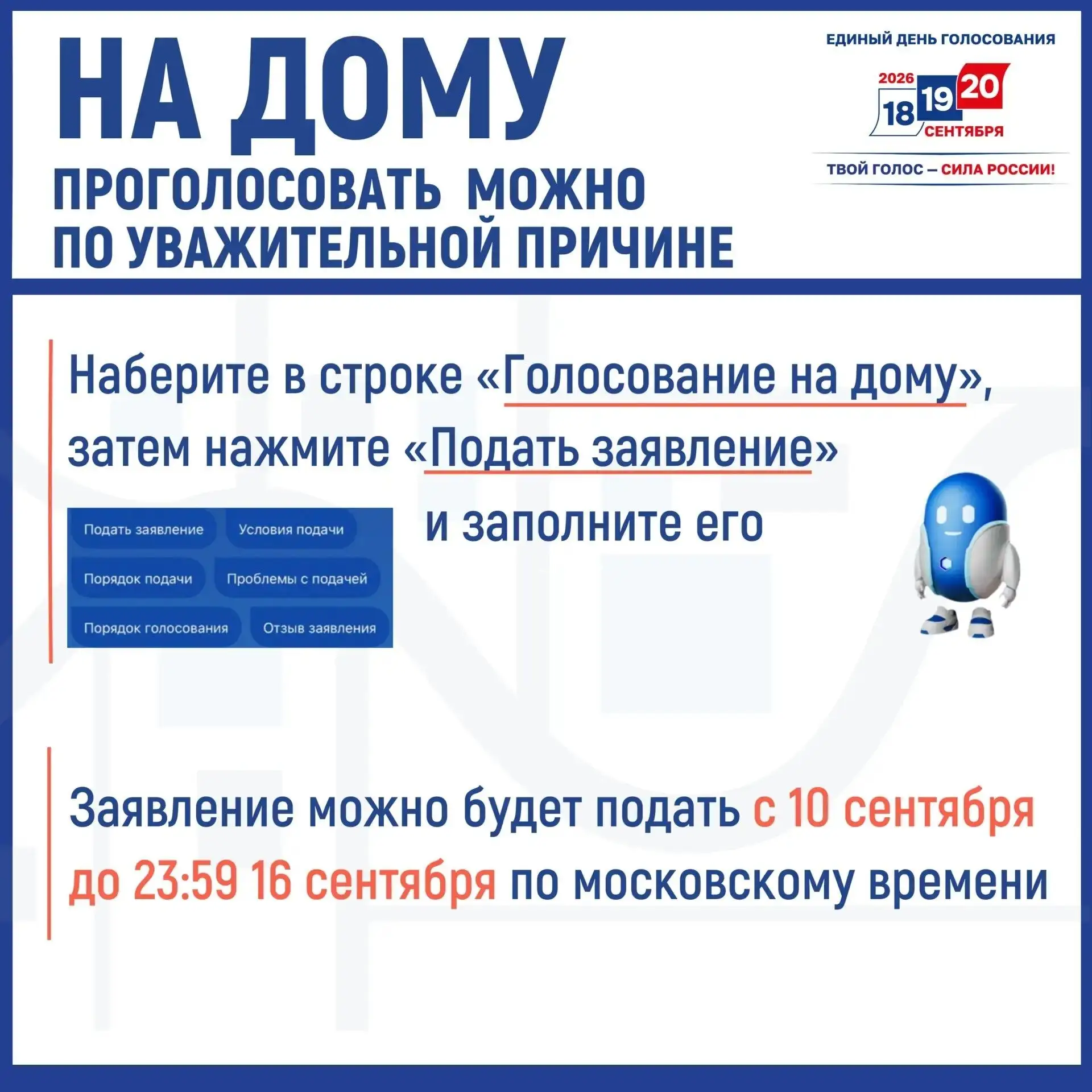 📌 Избирком ЯНАО напоминает, что узнать всё о сентябрьских выборах-2026 можно на портал...