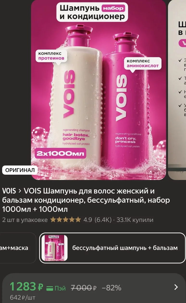 С промокодом BEAUTY15C выйдет 1091р 🔥 (может быть не у всех)