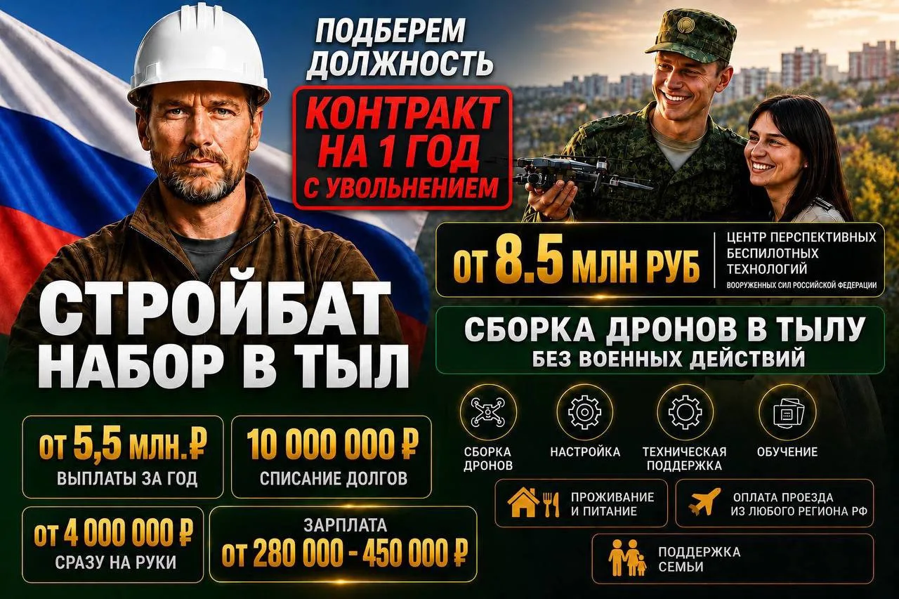🇷🇺 НАБОР НА ВОЕННУЮ СЛУЖБУ!
